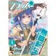 【電子版】月刊コミックフラッパー 2025年4月号（KADOKAWA） [電子書籍]