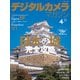 デジタルカメラマガジン 2025年4月号（インプレス） [電子書籍]
