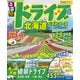るるぶドライブ北海道ベストコース'26（JTBパブリッシング） [電子書籍]