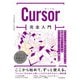 Cursor完全入門 エンジニア＆Webクリエイターの生産性がアップするAIコードエディターの操り方（インプレス） [電子書籍]