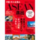 中堅・中小企業のASEAN進出 2025年版（日経ムック）（日経BP出版） [電子書籍]
