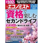週刊エコノミスト 2025年3月18・25日合併号（毎日新聞出版） [電子書籍]
