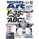 月刊モデルアート 2025年4月号（モデルアート社） [電子書籍]