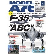 月刊モデルアート 2025年4月号（モデルアート社） [電子書籍]