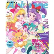 月刊アニメージュ 2025年4月号（徳間書店） [電子書籍]