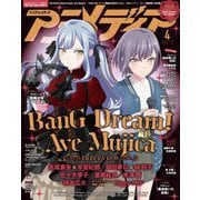 アニメディア 2025年4月号（イード） [電子書籍]