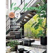 I'm home.（アイムホーム） No.135（商店建築社） [電子書籍]