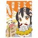 ギャルがシルバニアファミリーを溺愛したら。♯ギャルバニア（5）（講談社） [電子書籍]