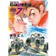 capeta 新装版（7）（講談社） [電子書籍]