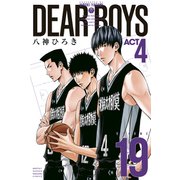 DEAR BOYS ACT4（19）（講談社） [電子書籍]