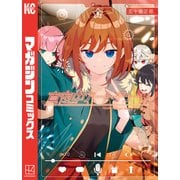 真夜中ハートチューン（8）（講談社） [電子書籍]
