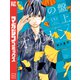 盤上のオリオン（5）（講談社） [電子書籍]