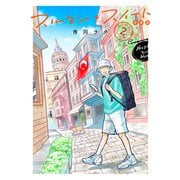 スルタン・スイート 分冊版（2）（講談社） [電子書籍]