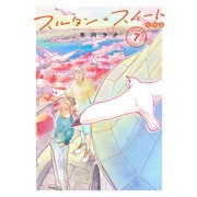 スルタン・スイート 分冊版（7）（講談社） [電子書籍]