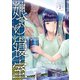 娘の寝室（2）（講談社） [電子書籍]