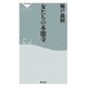 女たちの本能寺（祥伝社） [電子書籍]