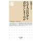 なぜ人は自分を責めてしまうのか（筑摩書房） [電子書籍]