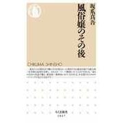 風俗嬢のその後（筑摩書房） [電子書籍]