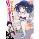 ハズレ判定から始まったチート魔術士生活（コミック） 分冊版 ： 46（双葉社） [電子書籍]