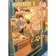 神様の定食屋 ： 5 この雨が止んだら（双葉社） [電子書籍]