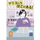 マリコにもほどがある！（文藝春秋） [電子書籍]