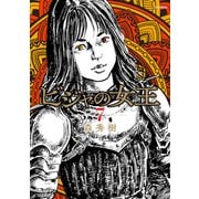 ビジャの女王（7）（リイド社） [電子書籍]
