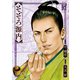 そぞろ源内 大江戸さぐり控え帳（5）（リイド社） [電子書籍]