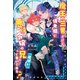 魔王の三男だけど、備考欄に「悪役令嬢の兄（尻拭い）」って書いてある？（アルファポリス） [電子書籍]