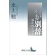 わが別辞 導かれた日々（講談社） [電子書籍]