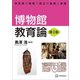 博物館教育論 第2版 学芸員の現場で役立つ基礎と実践（講談社） [電子書籍]