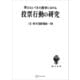 異なるレベルの選挙における投票行動の研究（講談社） [電子書籍]