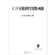インド正統派哲学思想の始源（講談社） [電子書籍]