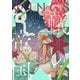 ウィングス 2025年4月号（期間限定）（新書館） [電子書籍]