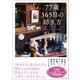 77歳365日の紡ぎ方（主婦と生活社） [電子書籍]
