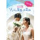 ソンジェ背負って走れ―日本公式版―（世界文化社） [電子書籍]
