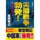 尖閣戦争勃発！ 【2】沖縄を防衛せよ！！（コスミック出版） [電子書籍]