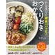 かなさんの週末パパッと！つくりおきおかず（コスミック出版） [電子書籍]