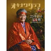 オキナワグラフ 2025年03月号（新星出版株式会社） [電子書籍]