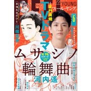 FEEL YOUNG 2025年5月号（祥伝社） [電子書籍]