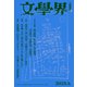 文學界 2025年4月号（文藝春秋） [電子書籍]