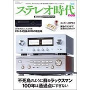 ステレオ時代neo Vol.8（三栄） [電子書籍]
