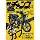 モトチャンプ 2025年4月号（三栄） [電子書籍]