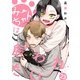 みーちゃんは飼われたい 分冊版 23（集英社） [電子書籍]