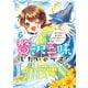 贅沢三昧したいのです！ ～貧乏領地の魔法改革 悪役令嬢なんてなりません！～6（アース・スター エンターテイメント） [電子書籍]