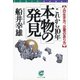 これから10年 本物の発見（サンマーク出版） [電子書籍]
