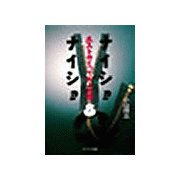 ナイショナイショ8 ホストのとっておきの話（サンマーク出版） [電子書籍]