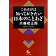 これだけは知っておきたい日本のことわざ（サンマーク出版） [電子書籍]