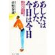 あしたはあした、今日は今日（サンマーク出版） [電子書籍]