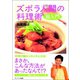 ズボラ人間の料理術 超入門（サンマーク出版） [電子書籍]