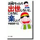 ハマちゃんの出世しないとこんなに楽しい（サンマーク出版） [電子書籍]